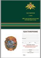 Знак Виленский-Курильский Пограничный отряд