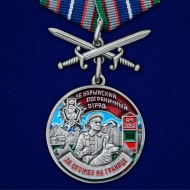 Медаль За службу в Нарынском пограничном отряде
