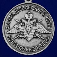 Медаль За службу в Нарынском пограничном отряде