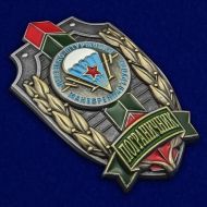 Знак Пограничник ДШМГ