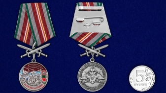 Медаль За службу в Владикавказском пограничном отряде