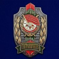 Знак Пограничник Краснознаменного отряда