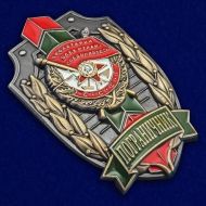 Знак Пограничник Краснознаменного отряда