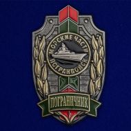 Знак Пограничник МЧПВ