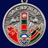 Медаль За службу в СБО, ММГ, ДШМГ, ПВ КГБ СССР (Афганистан)