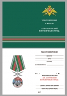 Медаль За службу в Аргунском пограничном отряде