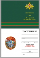 Знак 26 Одесский Краснознамённый Пограничный отряд