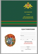 Знак 29 Кызыльский Пограничный отряд