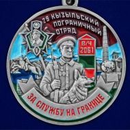 Медаль За службу в Кызыльском пограничном отряде