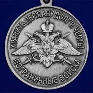 Медаль За службу в Клайпедском пограничном отряде