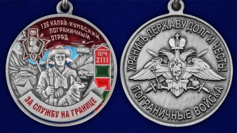Медаль За службу в Калай-Хумбском пограничном отряде