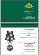 Медаль За службу в 19-ой ОБрПСКР Невельск