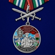 Медаль За службу в 49-ом ОДнПСКР Полесск