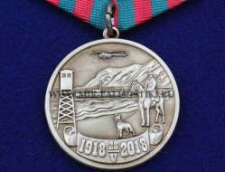 Юбилейная Медаль 100 лет Пограничным Войскам Границы Родины Священны и Неприкосновенны