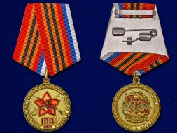 Юбилейная Медаль 100 лет РККА