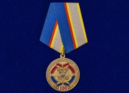 Юбилейная Медаль 100 лет Штабным Подразделениям МВД