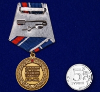 Юбилейная Медаль 100 лет Службе Тыла МВД России