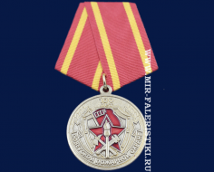 Юбилейная Медаль 100 лет Советской Пожарной Охране