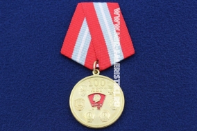 Юбилейная Медаль 100 Лет ВЛКСМ