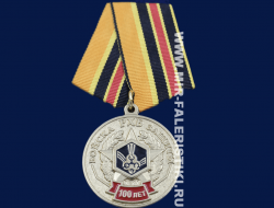 Юбилейная Медаль 100 лет Войскам РХБ Защиты