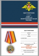 Юбилейная Медаль 100 Лет ВС России 1918-2018