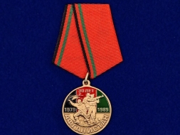 Юбилейная Медаль 30 лет Вывода Войск из Афганистана