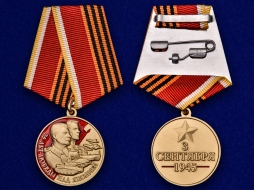 Юбилейная Медаль 75 лет Победы над Японией