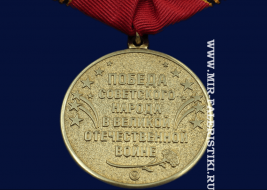 Юбилейная Медаль 75 лет Победы в ВОВ