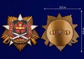 Юбилейный Орден 100 лет Военной Разведке