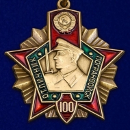 Юбилейный Знак Отличник Погранвойск СССР 100 Лет