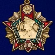 Юбилейный Знак Отличник Погранвойск СССР 100 Лет