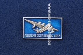 Значок АНТ-44 1937 г. серия: Авиация СССР (оригинал)