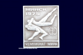 Значок Чемпионат Мира Минск 1975 год Борьба (оригинал)