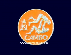 Значок Федерация Самбо СССР (оригинал)