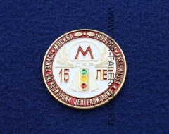 Значок Метро Служба Сигнализации Централизации и Блокировки 15 лет Москва (красный)