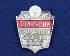 Значок Отличник Гражданской Обороны СССР (оригинал)