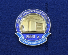 Значок Станция Метро Электрозаводская (2008) ЗАО Метроинжреконструкция