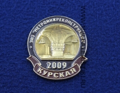 Значок Станция Метро Курская (2009) ЗАО Метроинжреконструкция