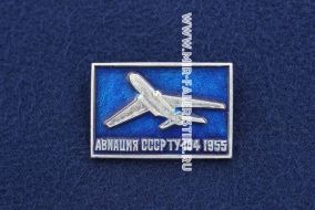 Значок ТУ-104 1955 г. серия: Авиация СССР (оригинал)
