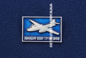 Значок ТУ-14 1949 г. серия: Авиация СССР (оригинал)