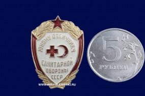 Значок Юному Отличнику Санитарной Обороны