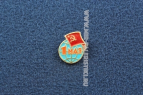 Знак 1 Мая СССР (земной шар)