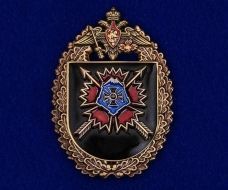 Знак 10 Отдельная Бригада Специального Назначения ГРУ (в/ч 51532)