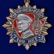 Знак 100 Лет ФСБ 1 степени (на колодке)