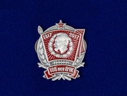 Знак 100 Лет ВЧК 1917-2017 (на пимсе)