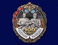 Знак 100 лет Военной Разведка