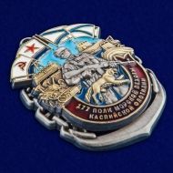 Знак 177-й полк морской пехоты Каспийской флотилии