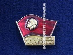 Знак 25 Съезд КПСС флажок (оригинал)