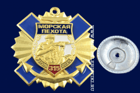 Знак 315 лет Морской Пехоте (1705-2020)