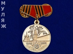 Знак 50 Лет Победы в Великой Отечественной Войне (сувенир)